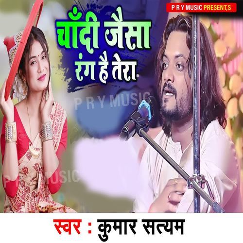 Chandi Jaisa Rang Hai Tera