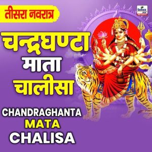 Chandraghanta Mata Chalisa