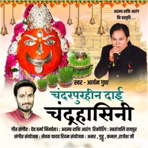 Chandrapurhin dai chandrahasini Album Art