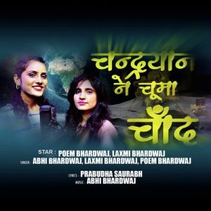Chandrayan Ne Chuma Chaand (2023) Album Art