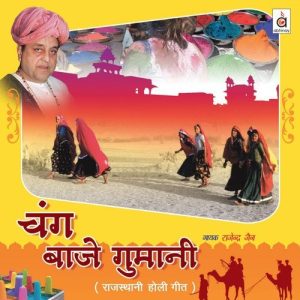 Chang Baaje Gumaani (Rajasthani Holi Geet) Album Art
