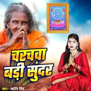 Charachwa Badi Sundar