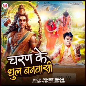 Charan ke dhul banvasi Album Art