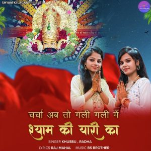 Charcha Ab To Gali Me Shyam Ki Yaari Album Art