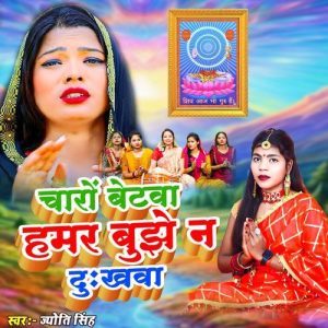 Charo Betwa Hamar Bujhe Na Dukhwa Album Art