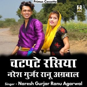 Chatapate Rasiya Naresh Gurjar Ranu Agarwal