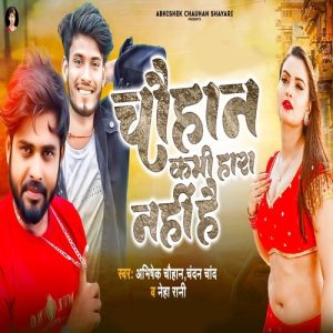 Chauhan Kabhi Hara Nahi He Album Art