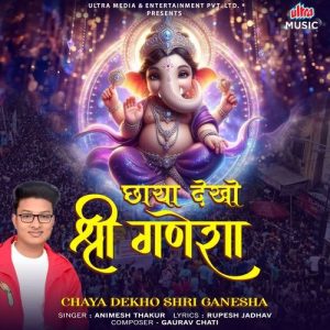 Chaya Dekho Shri Ganesha Album Art