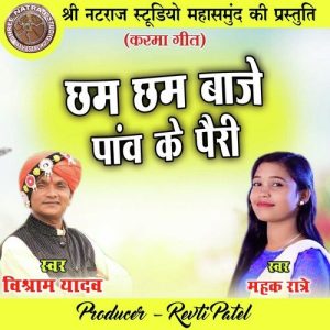 Chham Chham Baje Panw Ke Pairi