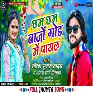 Chham Chham Bajo God Me Payal Album Art