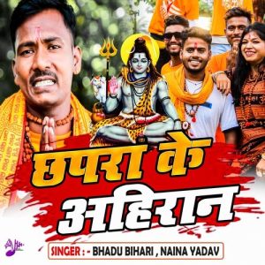 Chhapra Ke Ahiran