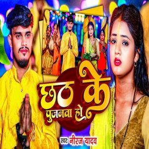 Chhath Ke Pujanwa Ho Album Art