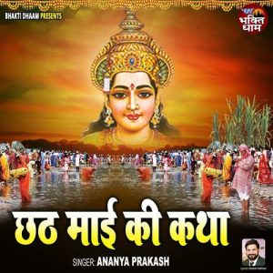 Chhath Mai Ki Katha Album Art
