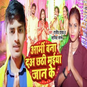 Chhathi Maiya Naiya Ba Bhawar Me