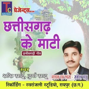 Chhattisgarh Ke Mati