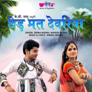 Chhed Mat Devariya Album Art