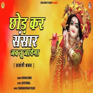 Chhod Kar Sansar Jab Tu Jayega