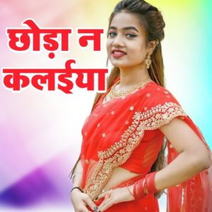 Chhoda Na Kalaiya