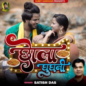 Chhola Ghughani (2024) Album Art