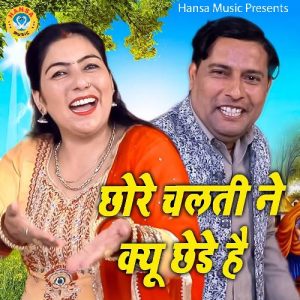 Chhore Chalti Ne Kyo Chhede Hai Album Art
