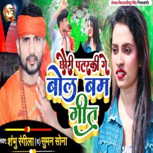 Chhori Patarki Ge