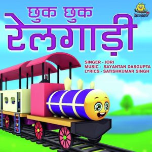Chhuk Chhuk Rail Gadi