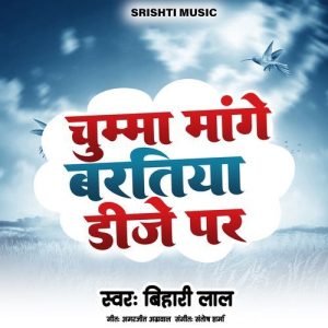 Chhuma Mange Baratiya Dj Par