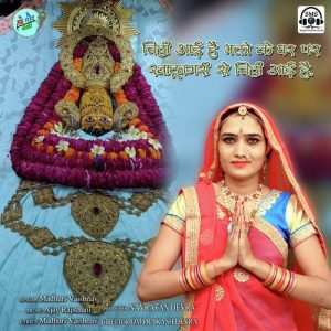 Chithi Aai He Khatu Nagri Se Album Art