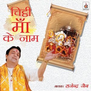 Chitthi Maa Ke Naam Album Art