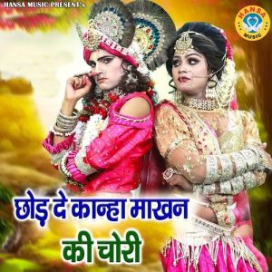 Chod De Kanha Makhan Ki Chori