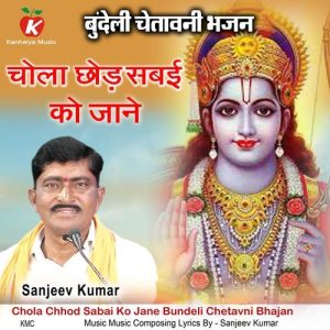 Chola Chhod Sabai Ko Jane Bundeli Chetavni Bhajan