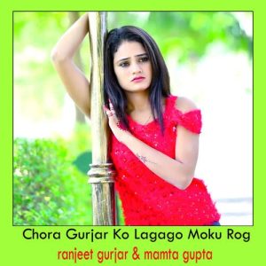 Chora Gurjar Ko Lagago Moku Rog