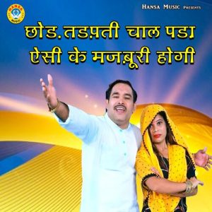 Chord Tadpati Chal Pada Esi Ke Majboori Hogi Album Art