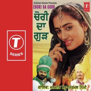 Chori Da Gurh