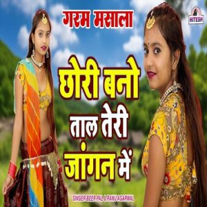 Chorri Bano Taal Teri Jangan Main Album Art