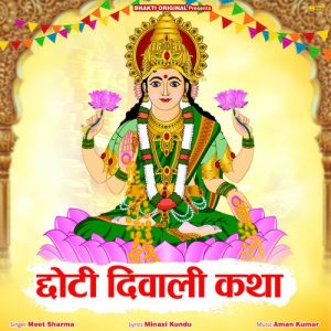 Choti Diwali katha Album Art