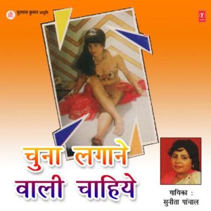 Chuna Lagane Wali Chahiye