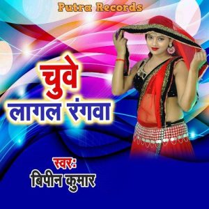 Chuwe Lagal Rangwa Album Art