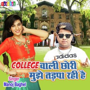 College Wali Chhori Mujhe Tadpa Rahi Hai Album Art