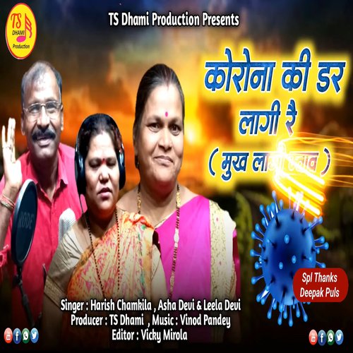Corona Ki Maar Lagi Re