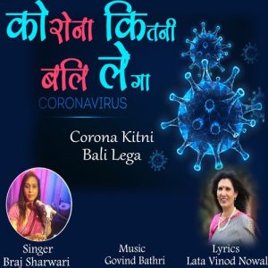 Corona Kitni Bali Lega