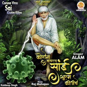 Corona Virus Sai Khatm Kijiye (2022) Album Art