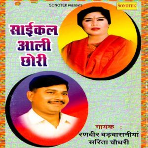 Cycle Aali Chhori Album Art