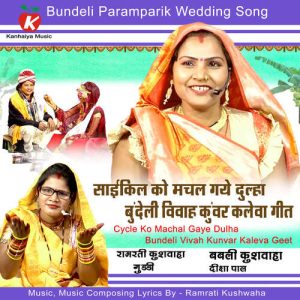 Cycle Ko Machal Gaye Dulha Bundeli Vivah Kunvar Kaleva Geet Album Art