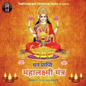 DHANPRAPTI MAHALAXMI MANTRA