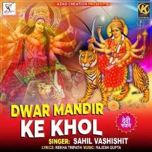 DWAR MANDIR KE KHOL Album Art