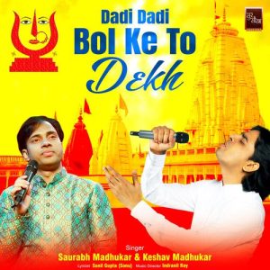 Dadi Dadi Bol Ke To Dekh Rani Sati Dadi Bhajan