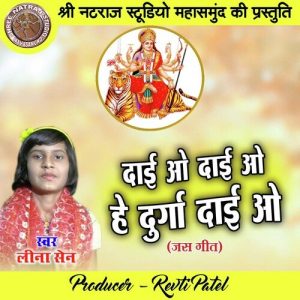 Dai O Dai O He Durga Dai O
