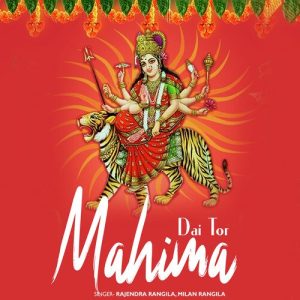 Dai Tor Mahima Nirala