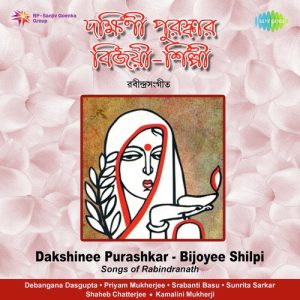 Dakshinee Purashkar – Bijoyee Shilpi